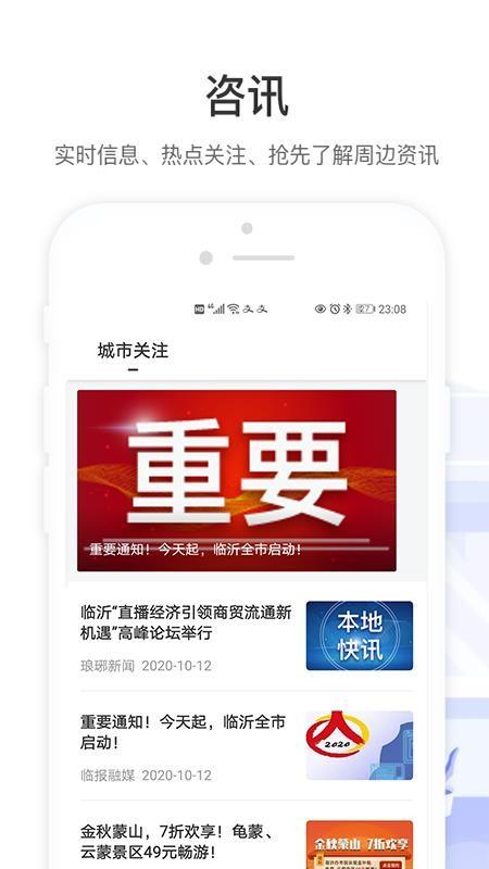 容沂办市民云app下载,容沂办市民云安卓版