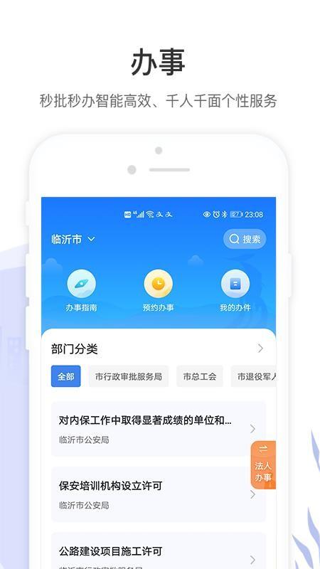 容沂办市民云app下载,容沂办市民云安卓版