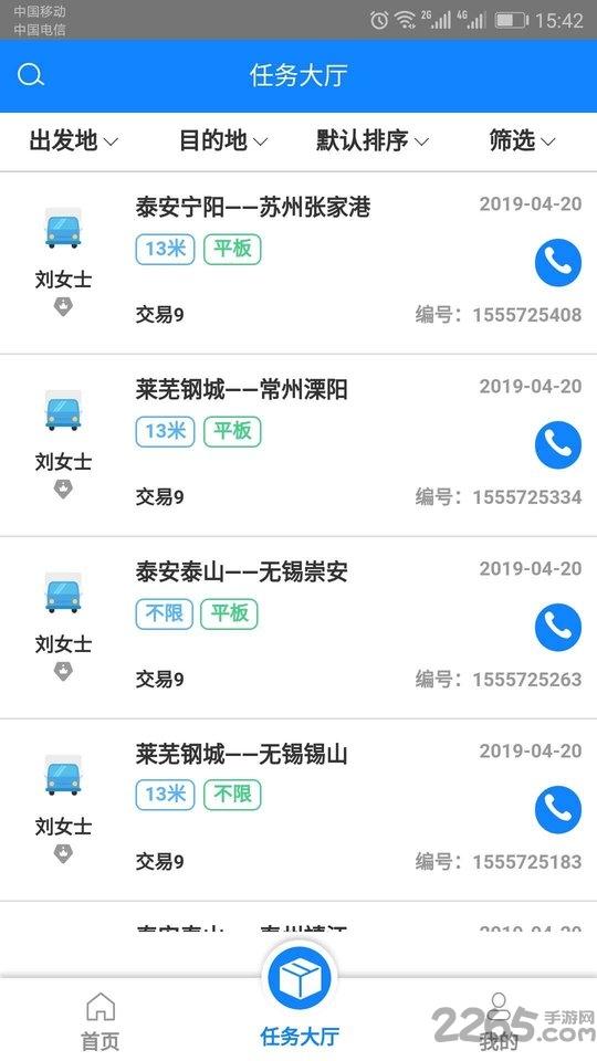汇满货车主app下载,汇满货车主,配货app,车主app