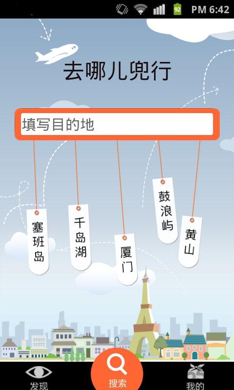 去哪儿兜行客户端下载,去哪儿兜行,旅游app,出行app