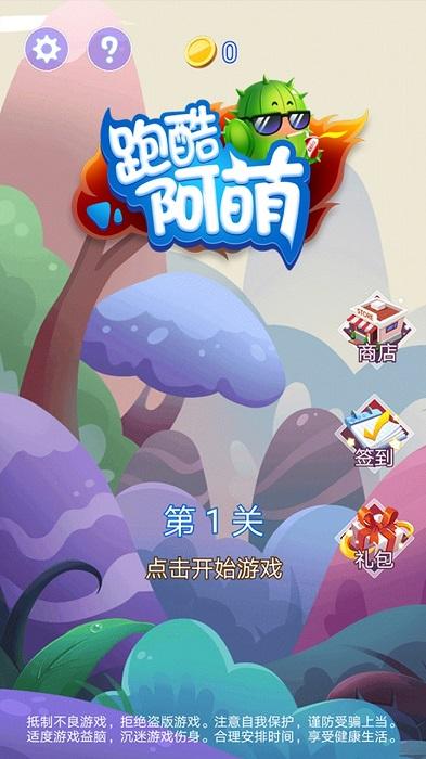 跑酷阿萌小游戏下载,跑酷阿萌,跑酷游戏