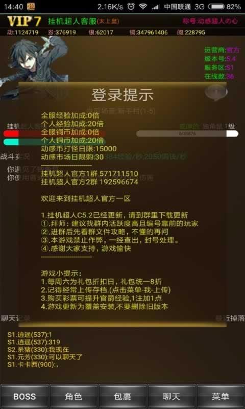挂机超人内购破解版下载,挂机超人,挂机游戏,文字游戏