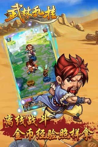 武林乱挂官方版下载,武林乱挂,卡牌手游,武侠手游