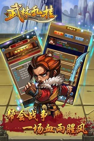 武林乱挂官方版下载,武林乱挂,卡牌手游,武侠手游