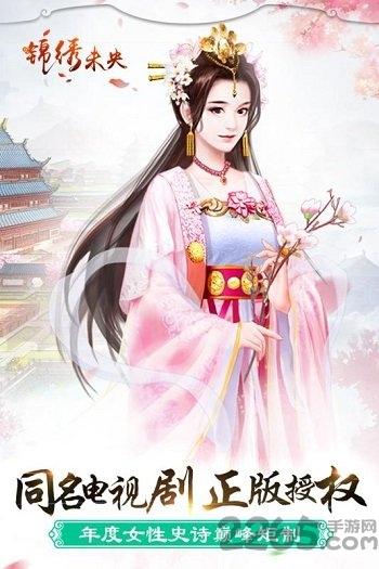 果盘锦绣未央手游下载,锦绣未央,宫斗手游,果盘手游