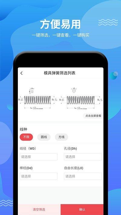 弹簧手册app最新版下载,弹簧手册,五金app,采购app