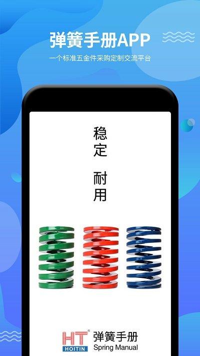 弹簧手册app最新版下载,弹簧手册,五金app,采购app