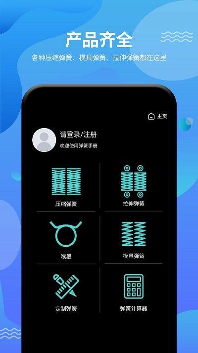 弹簧手册app最新版下载,弹簧手册,五金app,采购app