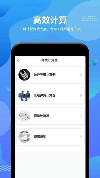 弹簧手册app最新版下载,弹簧手册,五金app,采购app