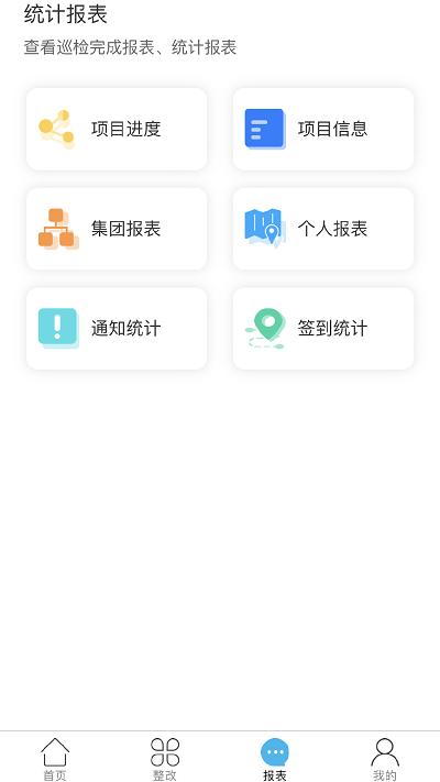 建工巡检官方版下载,建工巡检,工地管理app,建筑项目app
