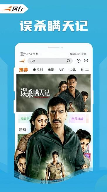 2024风行视频手机版下载,播放器app,视频app,风行视频