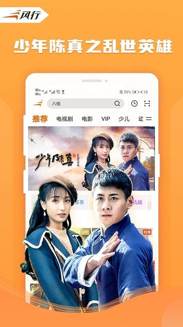 2024风行视频手机版下载,播放器app,视频app,风行视频