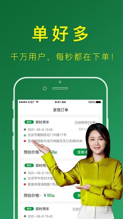 搬运帮司机端app下载,搬运帮,司机app,货运app