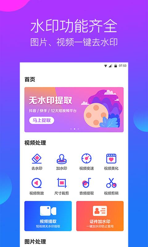 去水印工作室app官方版下载,去水印工作室,水印app,相片app