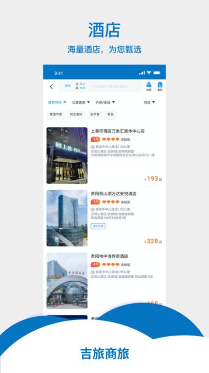 吉旅商旅app下载,吉旅商旅,商旅app,出行app