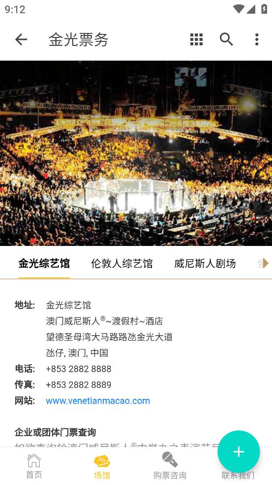金光票务官方订票软件下载,金光票务,演唱会门票app,票务app
