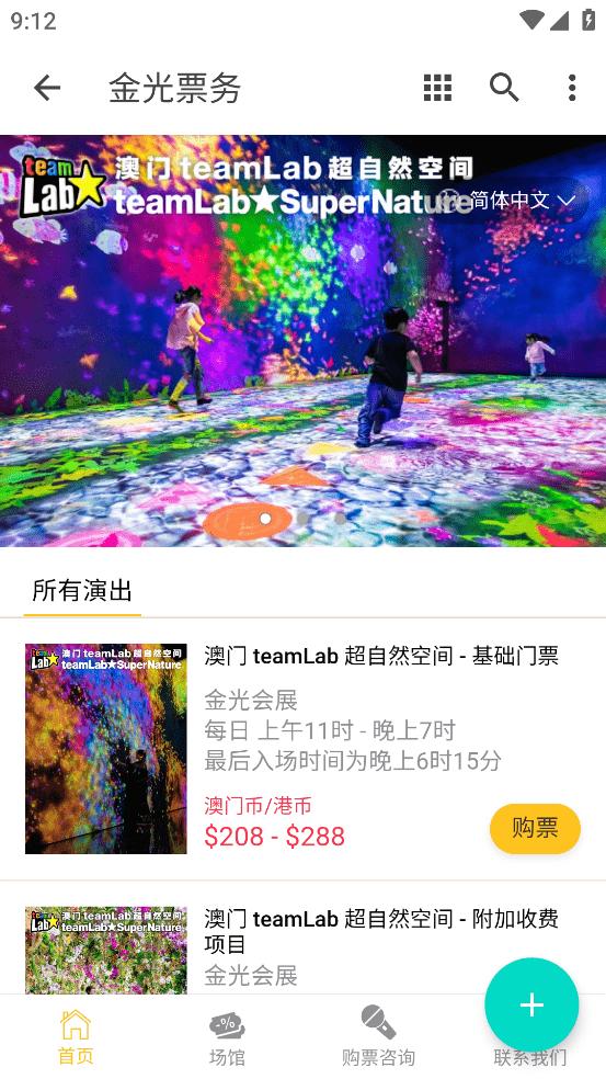 金光票务官方订票软件下载,金光票务,演唱会门票app,票务app