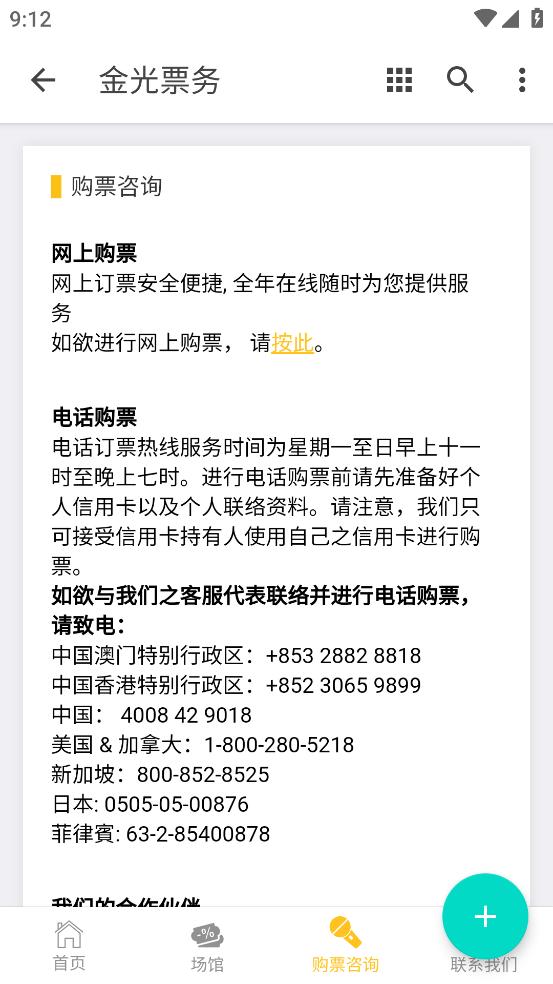 金光票务官方订票软件下载,金光票务,演唱会门票app,票务app