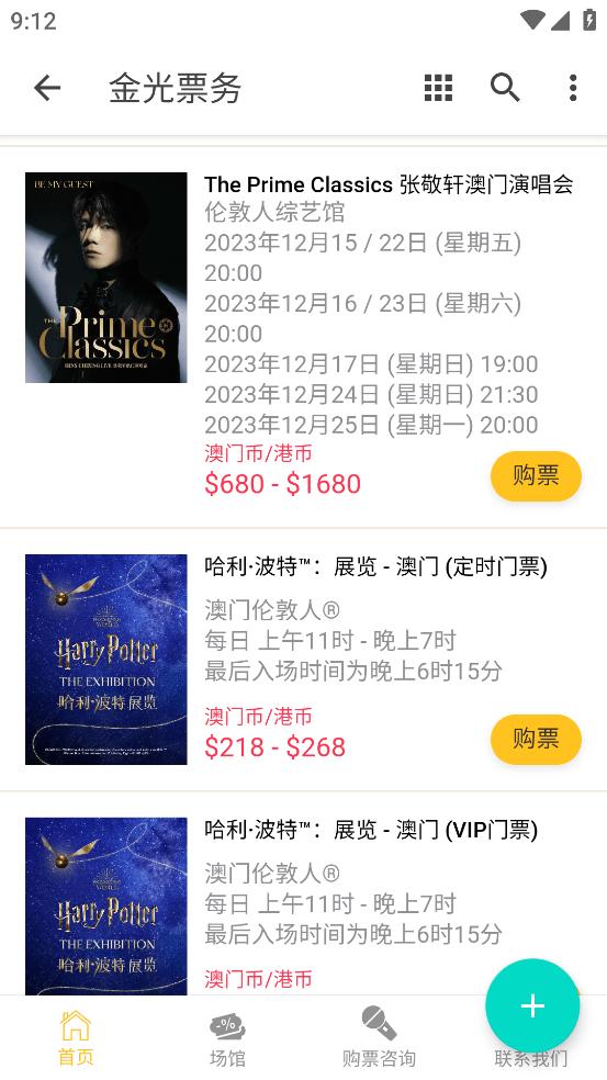 金光票务官方订票软件下载,金光票务,演唱会门票app,票务app