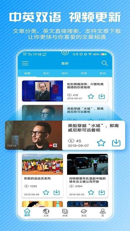 cnn英语app下载,cnn英语,英语app,教学app