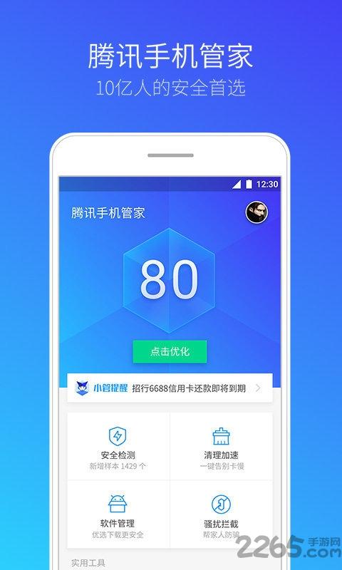 腾讯手机管家pro官方版下载,腾讯手机管家pro,手机安全app,管家app