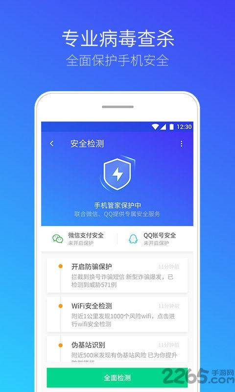 腾讯手机管家pro官方版下载,腾讯手机管家pro,手机安全app,管家app