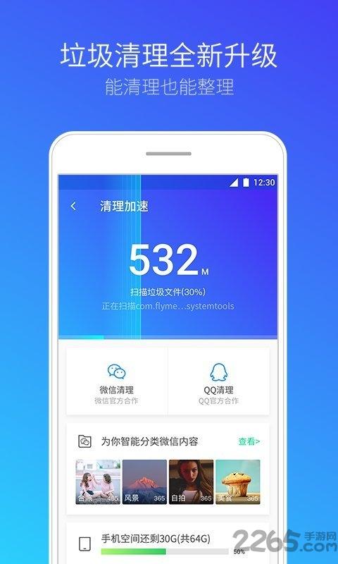 腾讯手机管家pro官方版下载,腾讯手机管家pro,手机安全app,管家app