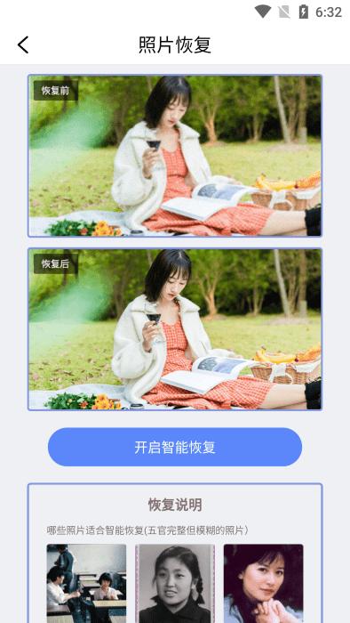白翎老照片修复app下载,白翎老照片修复,照片app,修复app