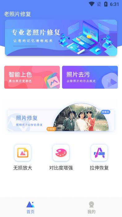 白翎老照片修复app下载,白翎老照片修复,照片app,修复app