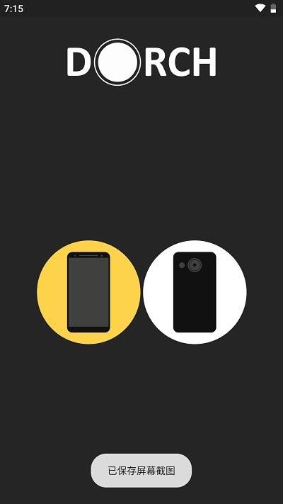 dorch手电筒app下载,dorch,手电筒app
