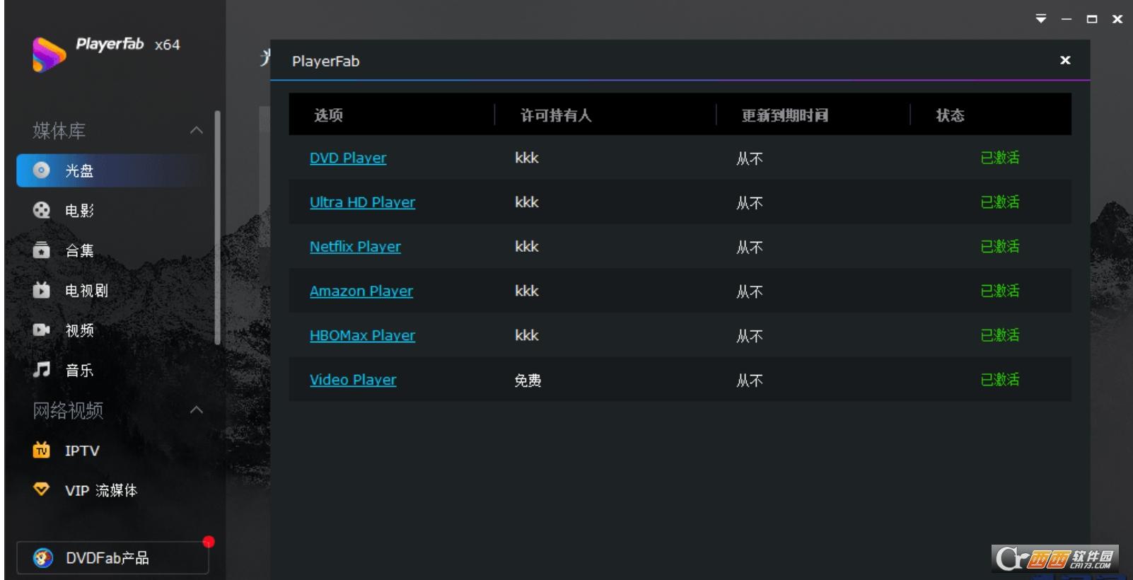 fab离线激活码版,杜比视界,百度云.