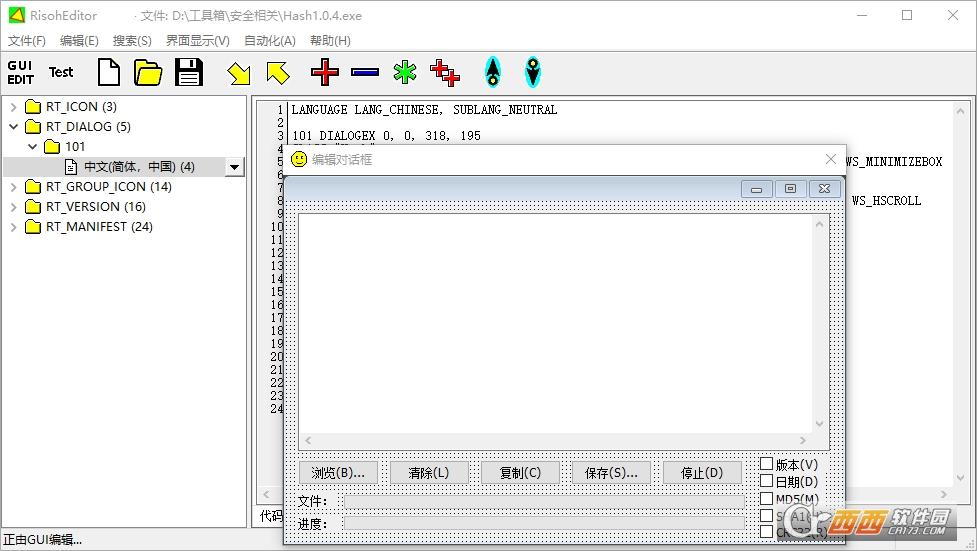 文件资源编译器,多功能,Win32.