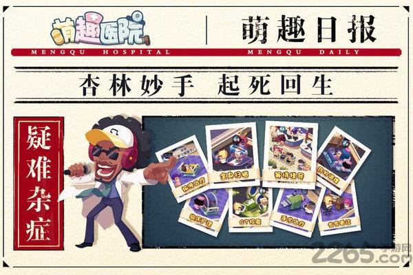 萌趣医院oppo版下载,萌趣医院,趣味手游,oppo手游