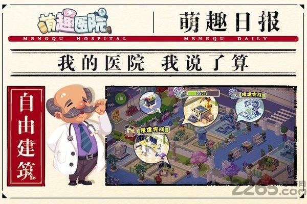 萌趣医院oppo版下载,萌趣医院,趣味手游,oppo手游