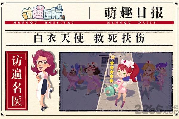 萌趣医院oppo版下载,萌趣医院,趣味手游,oppo手游
