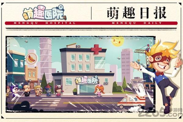 萌趣医院oppo版下载,萌趣医院,趣味手游,oppo手游