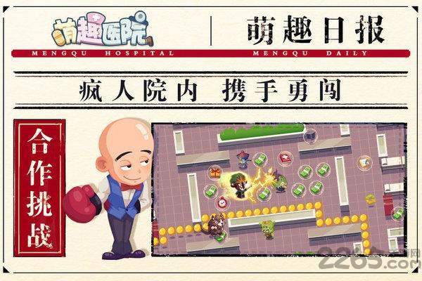萌趣医院oppo版下载,萌趣医院,趣味手游,oppo手游