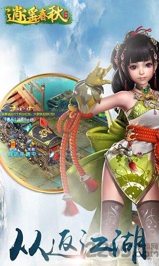 逍遥春秋闪光版下载,修仙手游,江湖手游,逍遥春秋