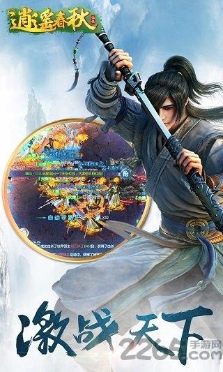 逍遥春秋闪光版下载,修仙手游,江湖手游,逍遥春秋