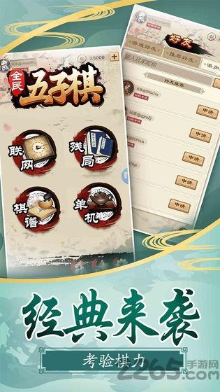 全民五子棋红包版游戏下载,五子棋游戏,益智游戏,腾讯游戏,全民五子棋