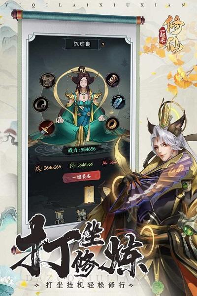 一起来修仙腾讯游戏下载,一起来修仙,修仙手游,腾讯手游