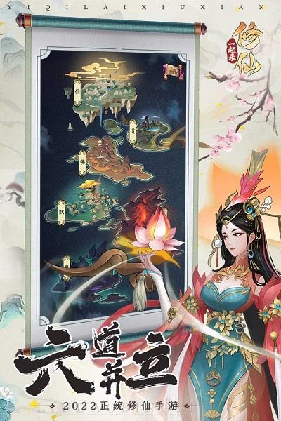 一起来修仙腾讯游戏下载,一起来修仙,修仙手游,腾讯手游