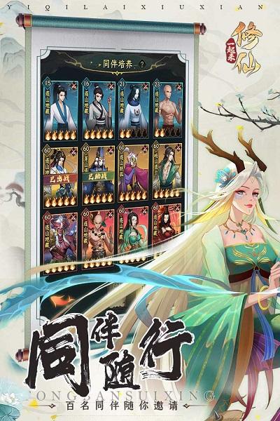 一起来修仙腾讯游戏下载,一起来修仙,修仙手游,腾讯手游