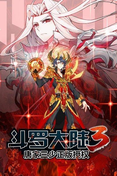 斗罗大陆3正版手游下载,卡牌手游,玄幻手游,斗罗大陆3
