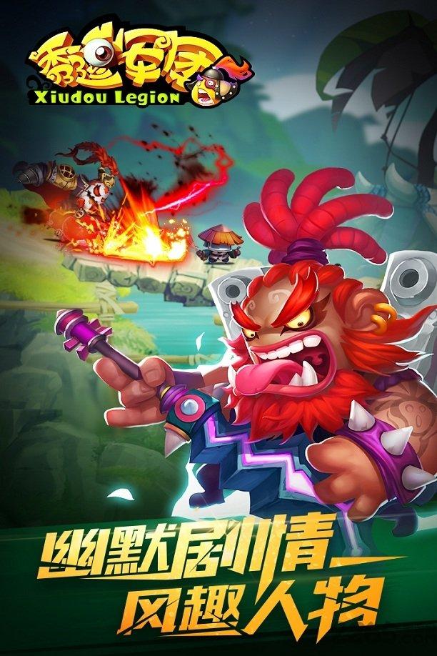 秀逗军团无敌版下载,秀逗军团,动作手游,策略手游