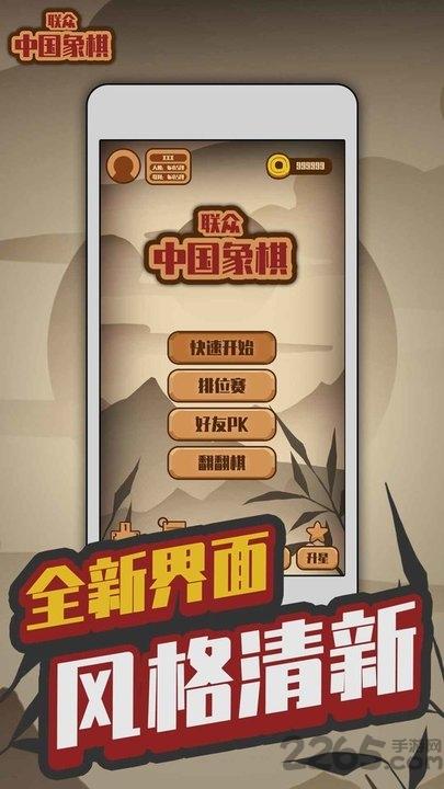 联众中国象棋手机版下载,联众中国象棋,象棋游戏