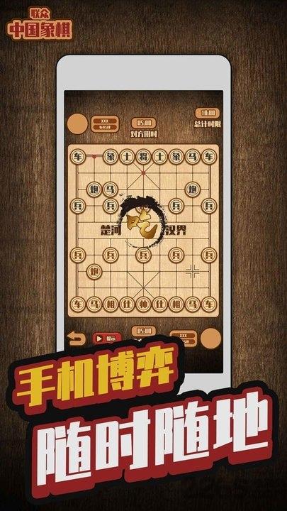 联众中国象棋手机版下载,联众中国象棋,象棋游戏