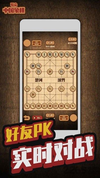 联众中国象棋手机版下载,联众中国象棋,象棋游戏
