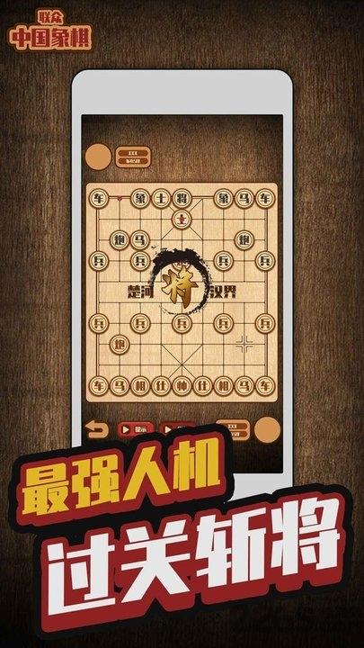 联众中国象棋手机版下载,联众中国象棋,象棋游戏