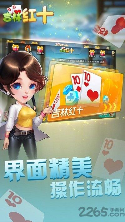 吉林红十手机版下载,吉林红十,扑克游戏